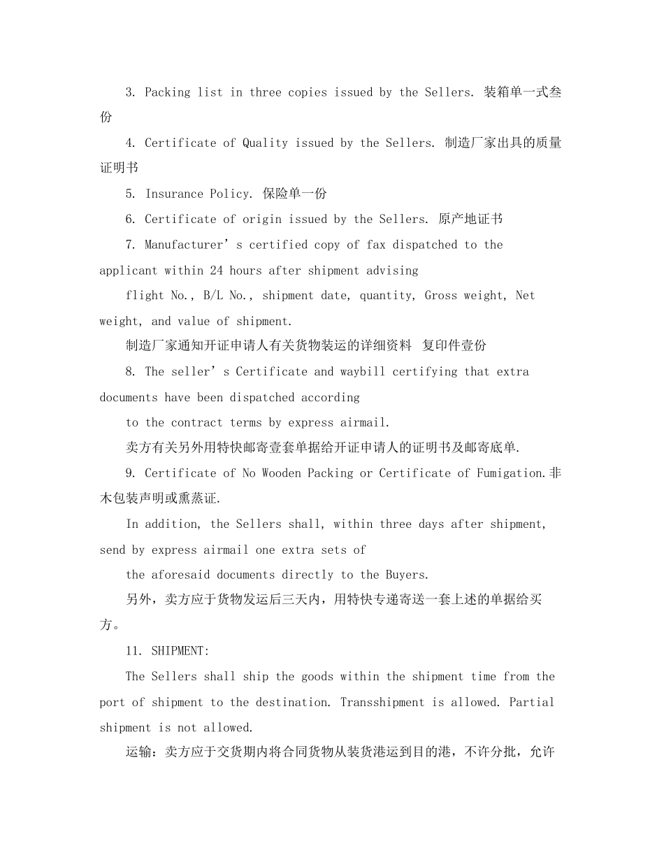 2023年对外贸易合同范本中英文.docx_第3页