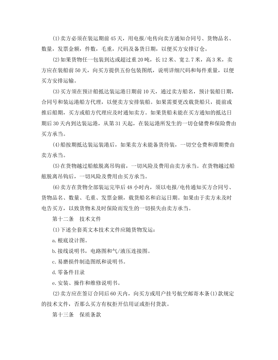 2023年对外贸易合同样本.docx_第3页