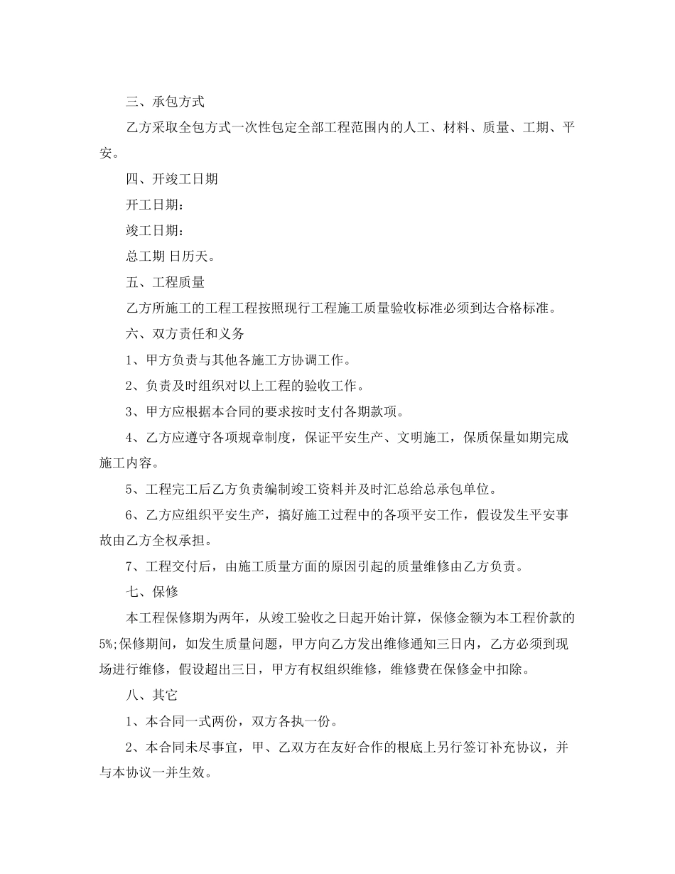 2023年室外附属工程施工合同范本.docx_第2页