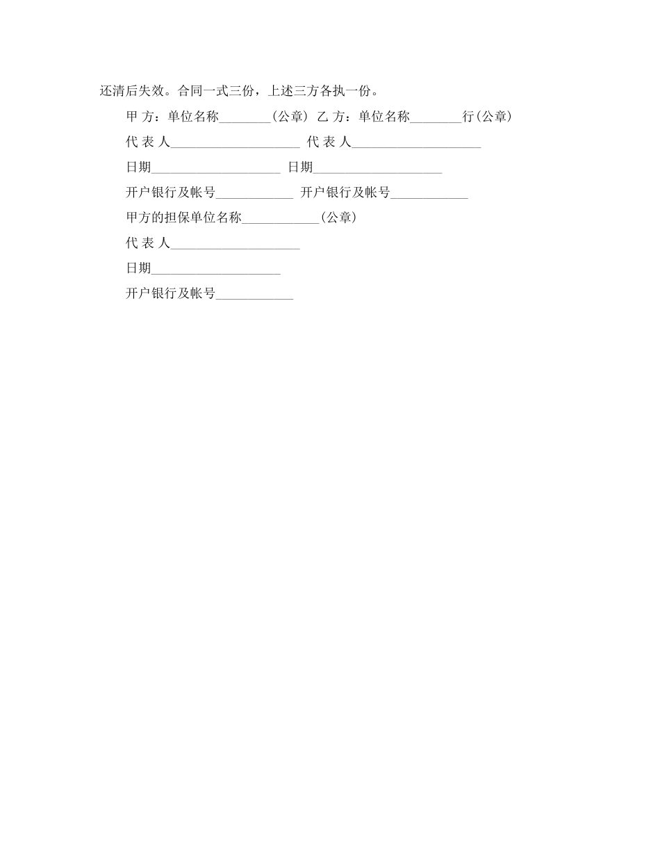 2023年对外承包项目借款的标准合同范本.docx_第2页