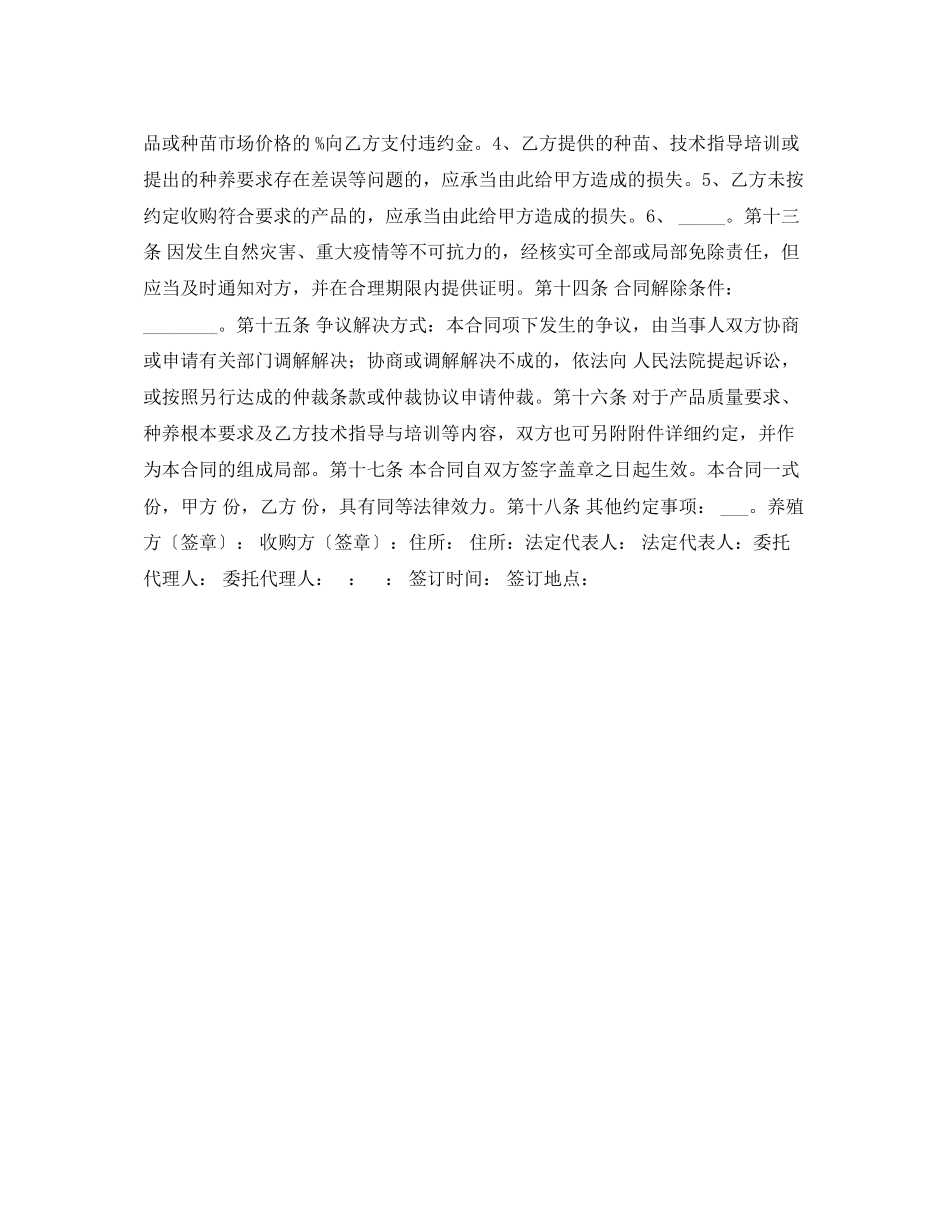 2023年对虾养殖收购合同.docx_第2页