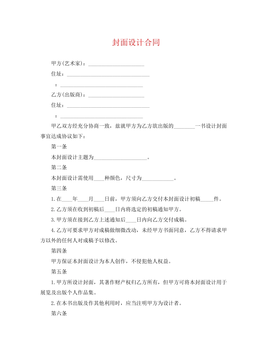 2023年封面设计合同.docx_第1页