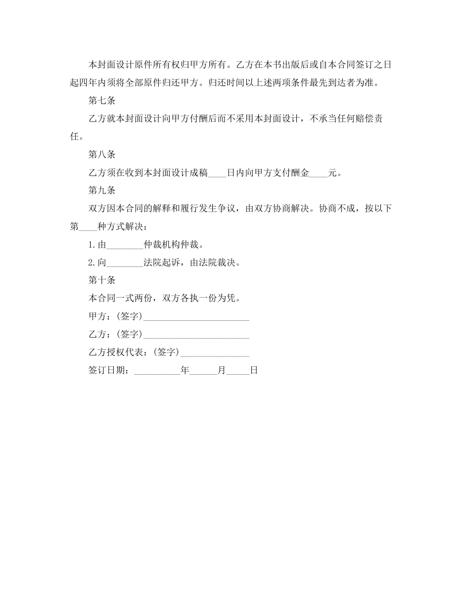 2023年封面设计合同.docx_第2页