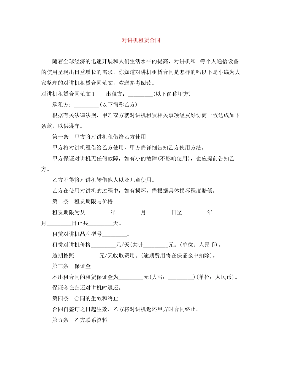 2023年对讲机租赁合同.docx_第1页