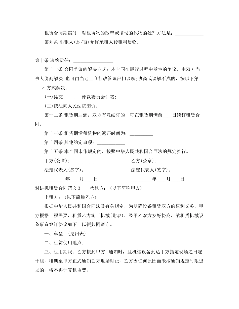 2023年对讲机租赁合同.docx_第3页