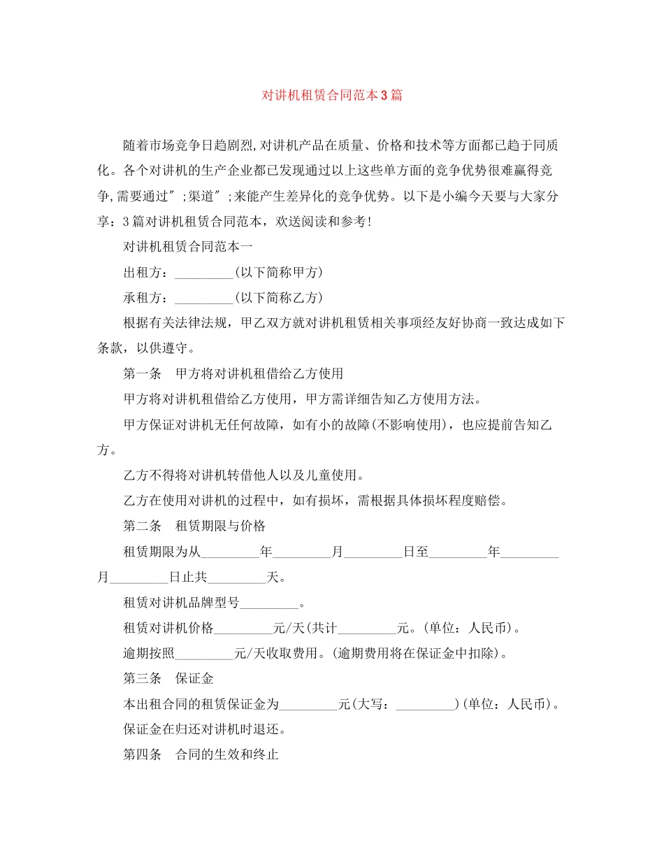 2023年对讲机租赁合同范本3篇.docx_第1页