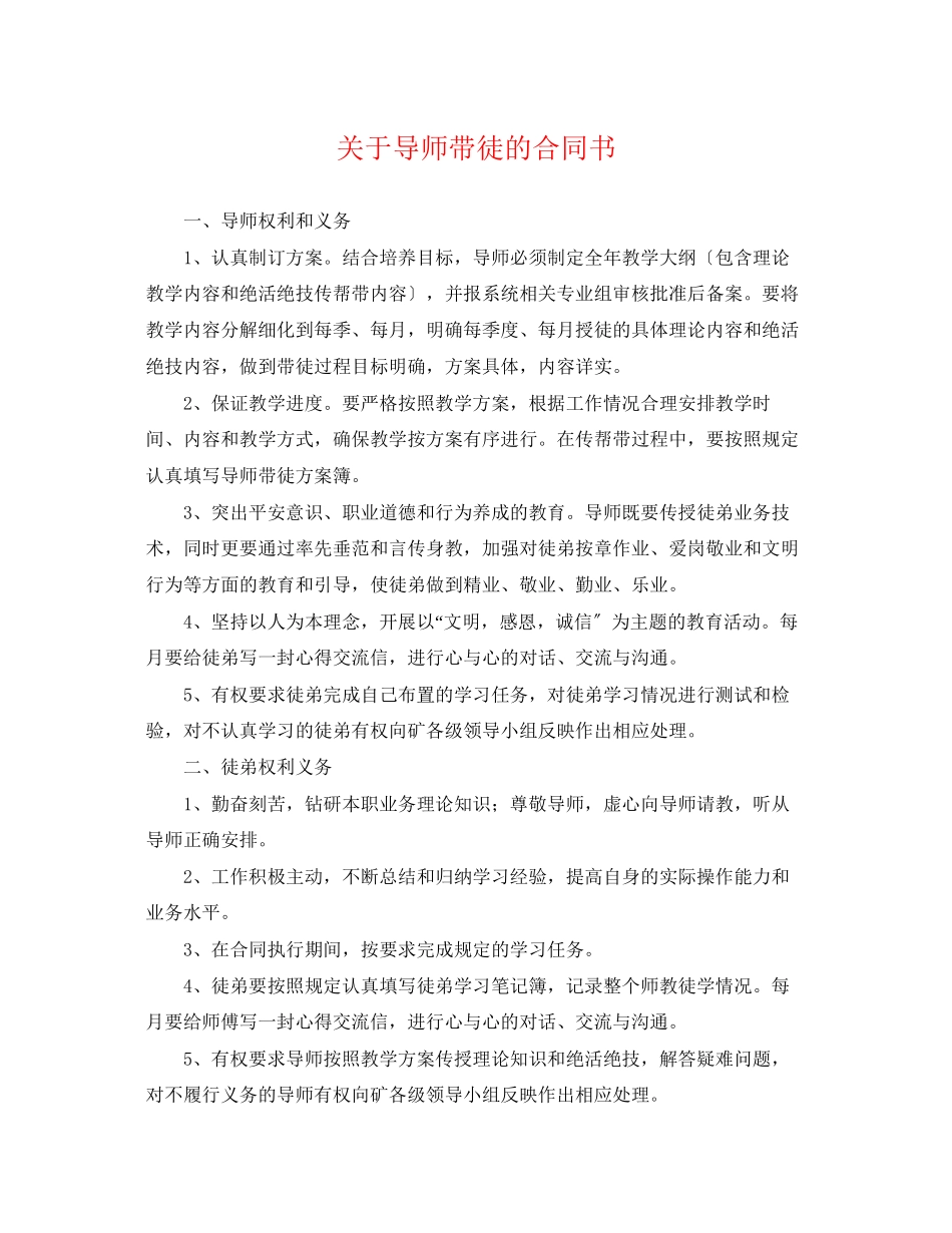2023年导师带徒的合同书.docx_第1页