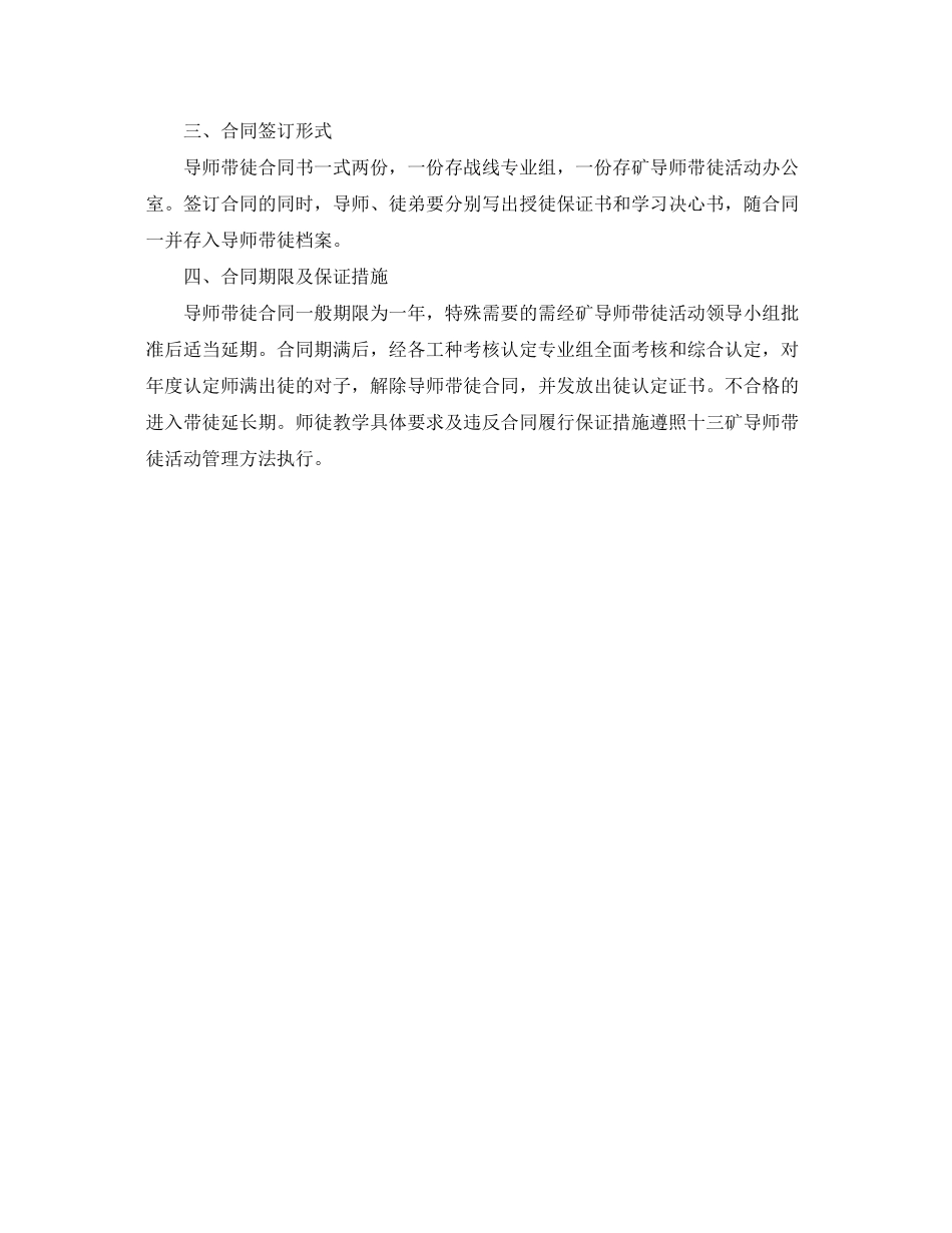 2023年导师带徒的合同书.docx_第2页