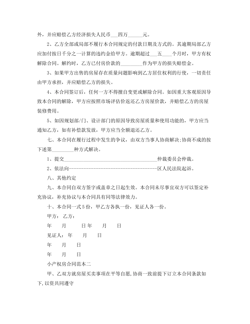 2023年小产权房合同范本3篇.docx_第2页
