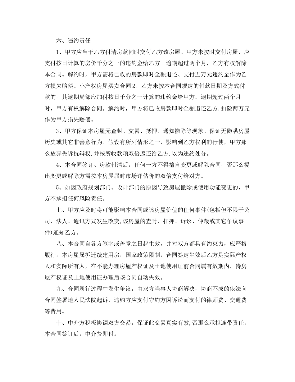 2023年小产权二手房购房合同范本3篇.docx_第2页