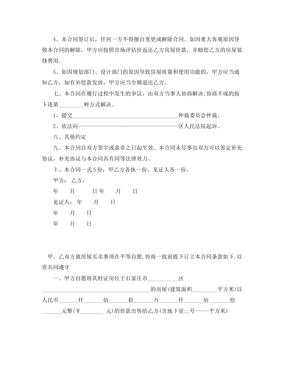 2023年小产权房屋买卖合同.docx_第2页