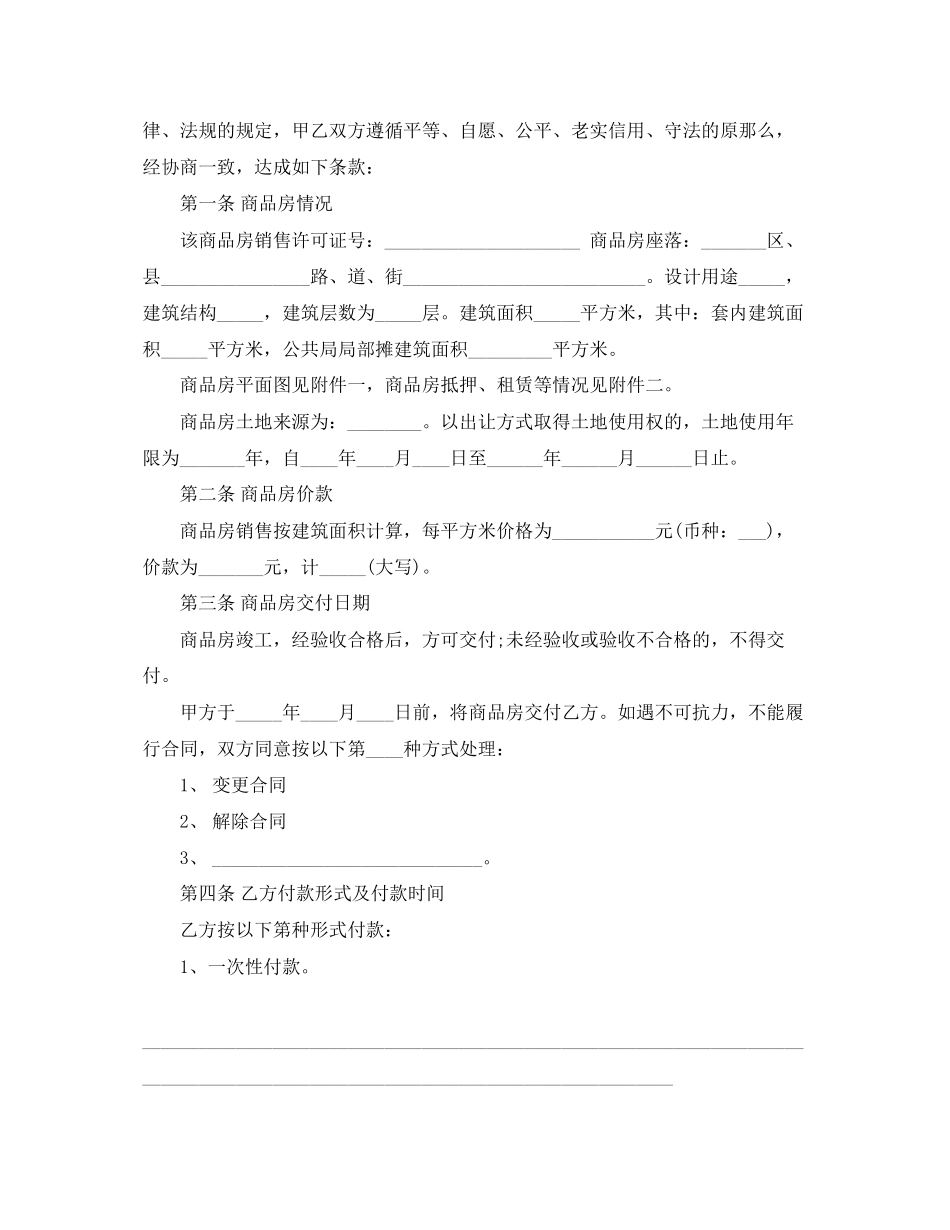 2023年小产权房子合同书范本3篇.docx_第2页
