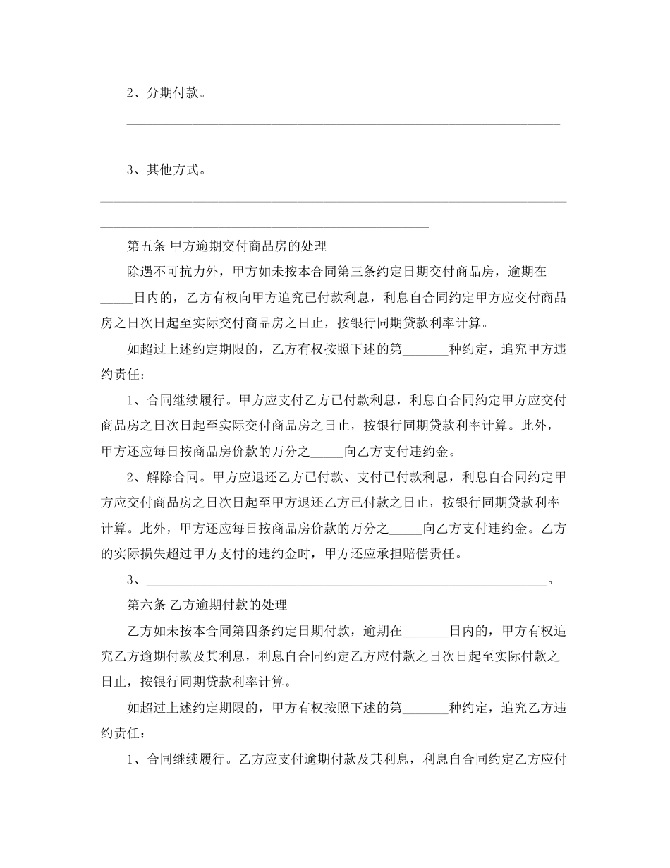 2023年小产权房子合同书范本3篇.docx_第3页