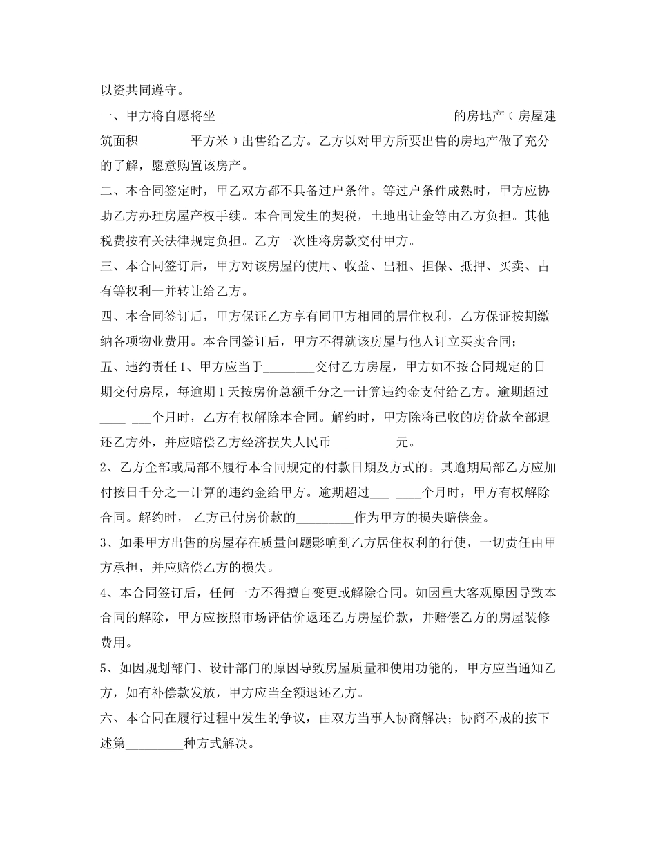 2023年小产权房屋买卖合同范本.docx_第3页