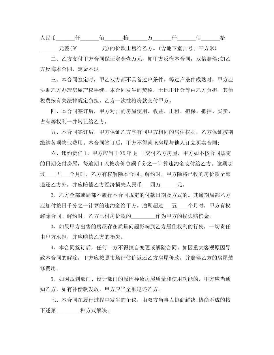 2023年小产权房屋买卖合同范本3篇.docx_第3页