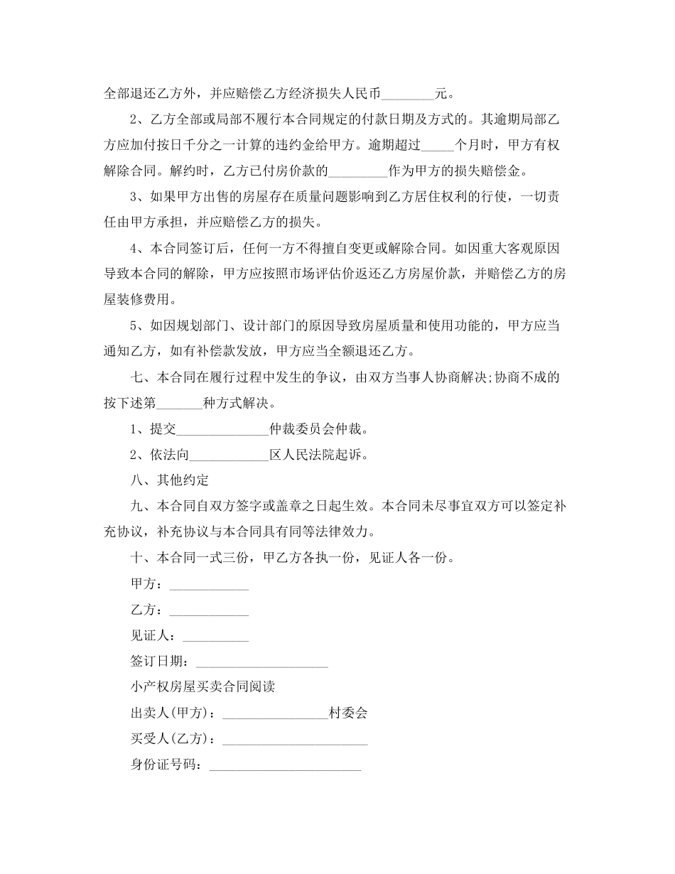 2023年小产权房屋转让合同.docx_第2页