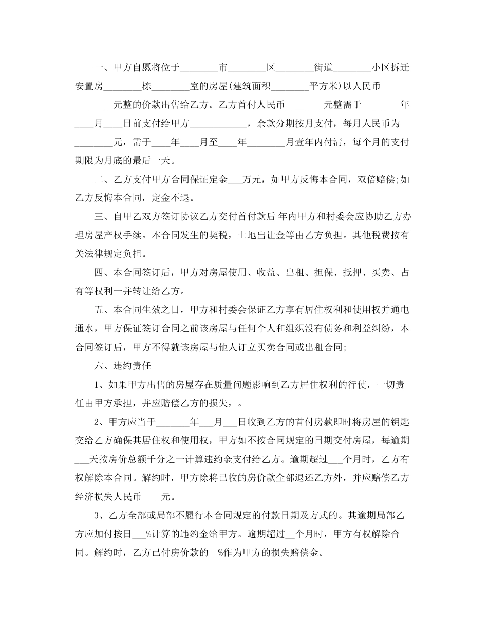 2023年小产权房屋转让合同.docx_第3页