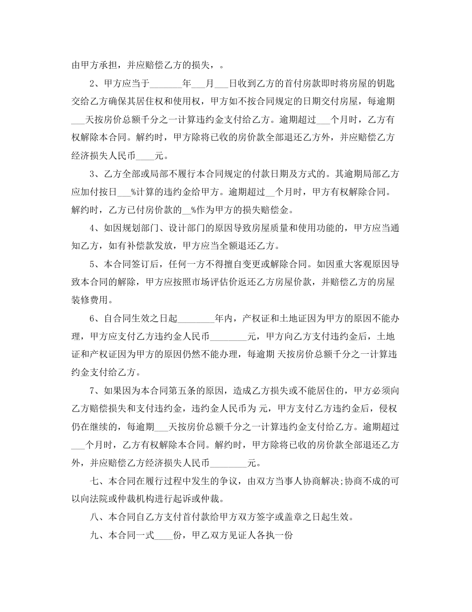 2023年小产权房屋购房合同范本.docx_第2页