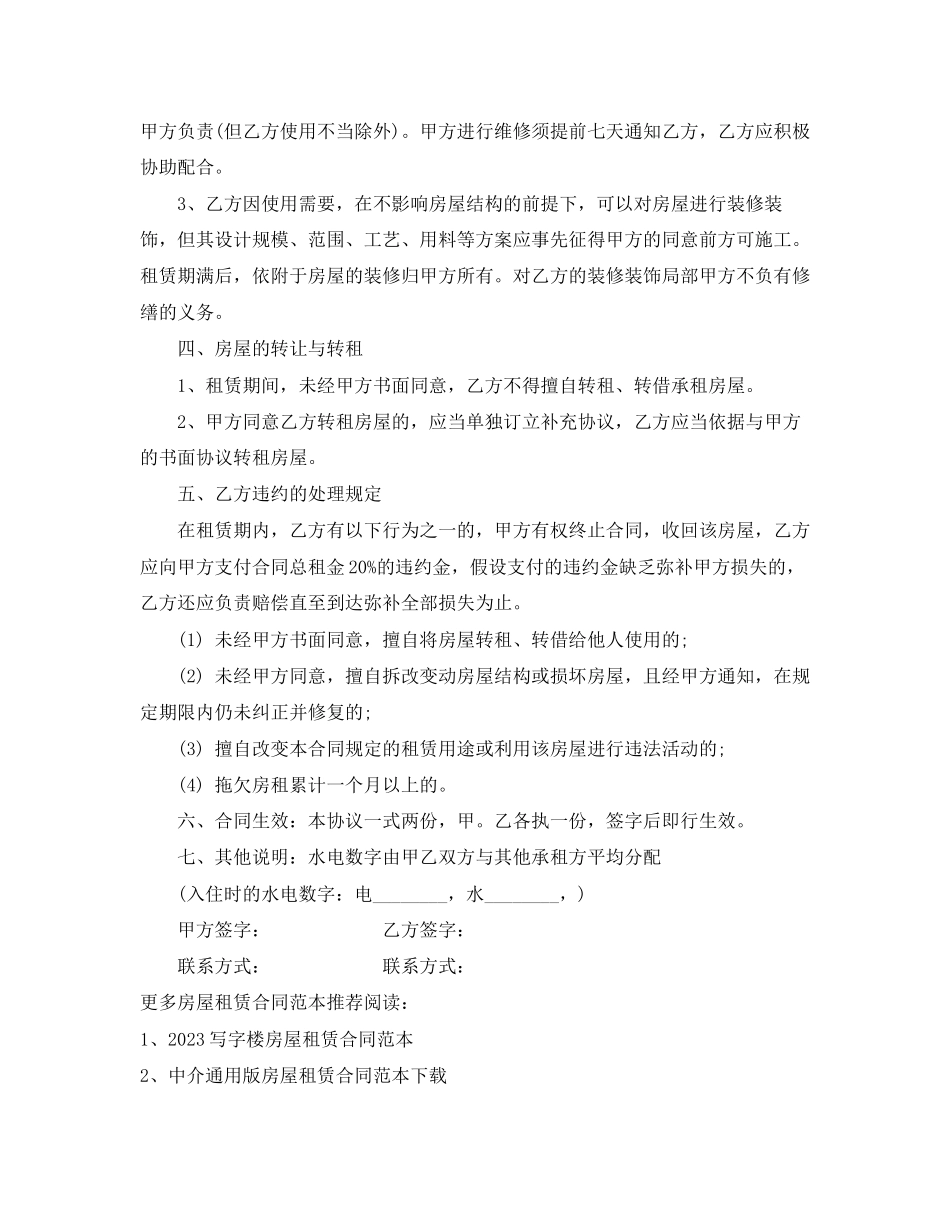 2023年小产权房屋租赁合同范本.docx_第2页