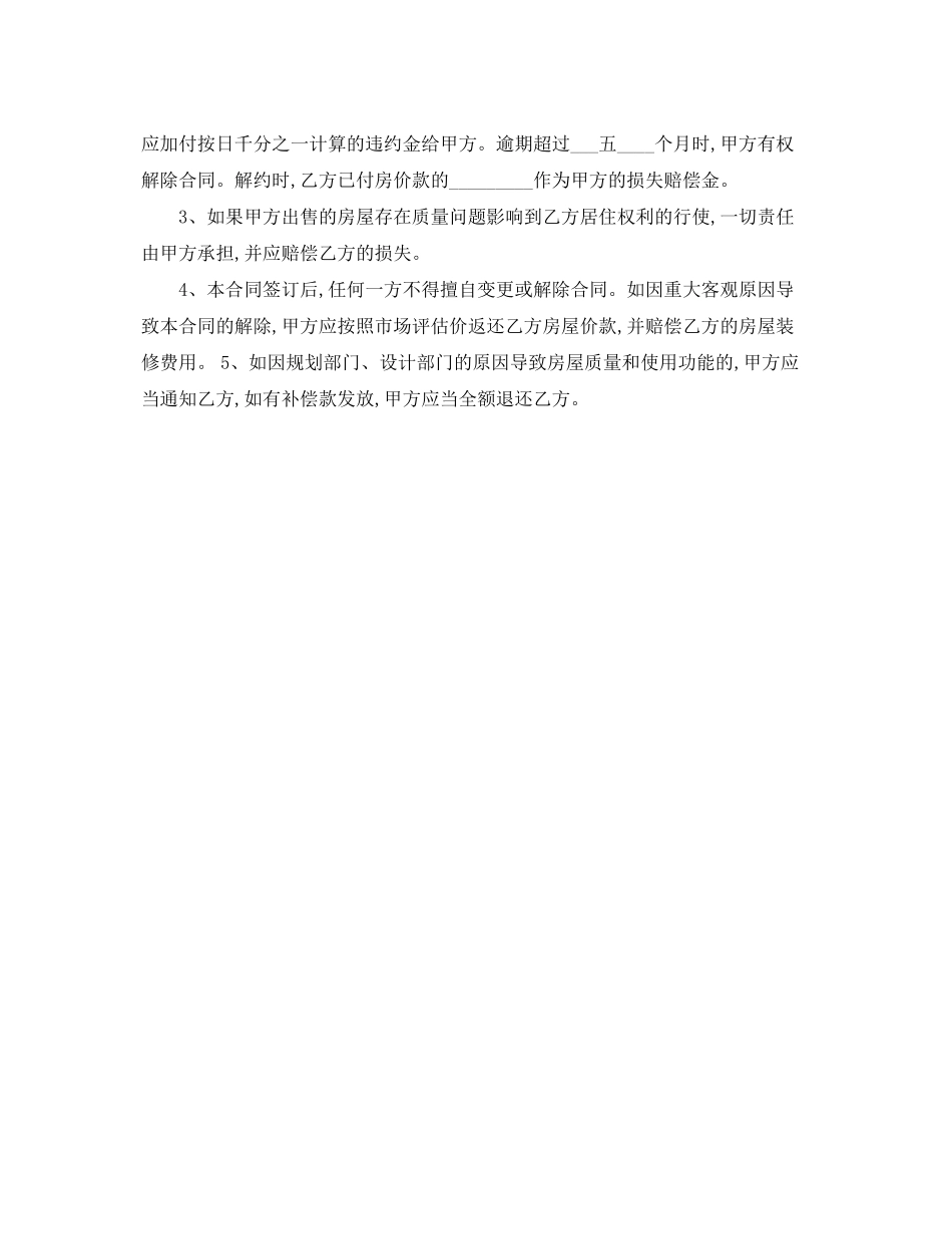 2023年小产权购房合同.docx_第2页