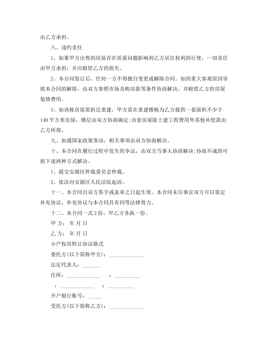 2023年小产权房转让合同标准版.docx_第2页