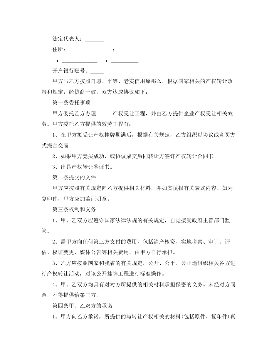 2023年小产权房转让合同标准版.docx_第3页