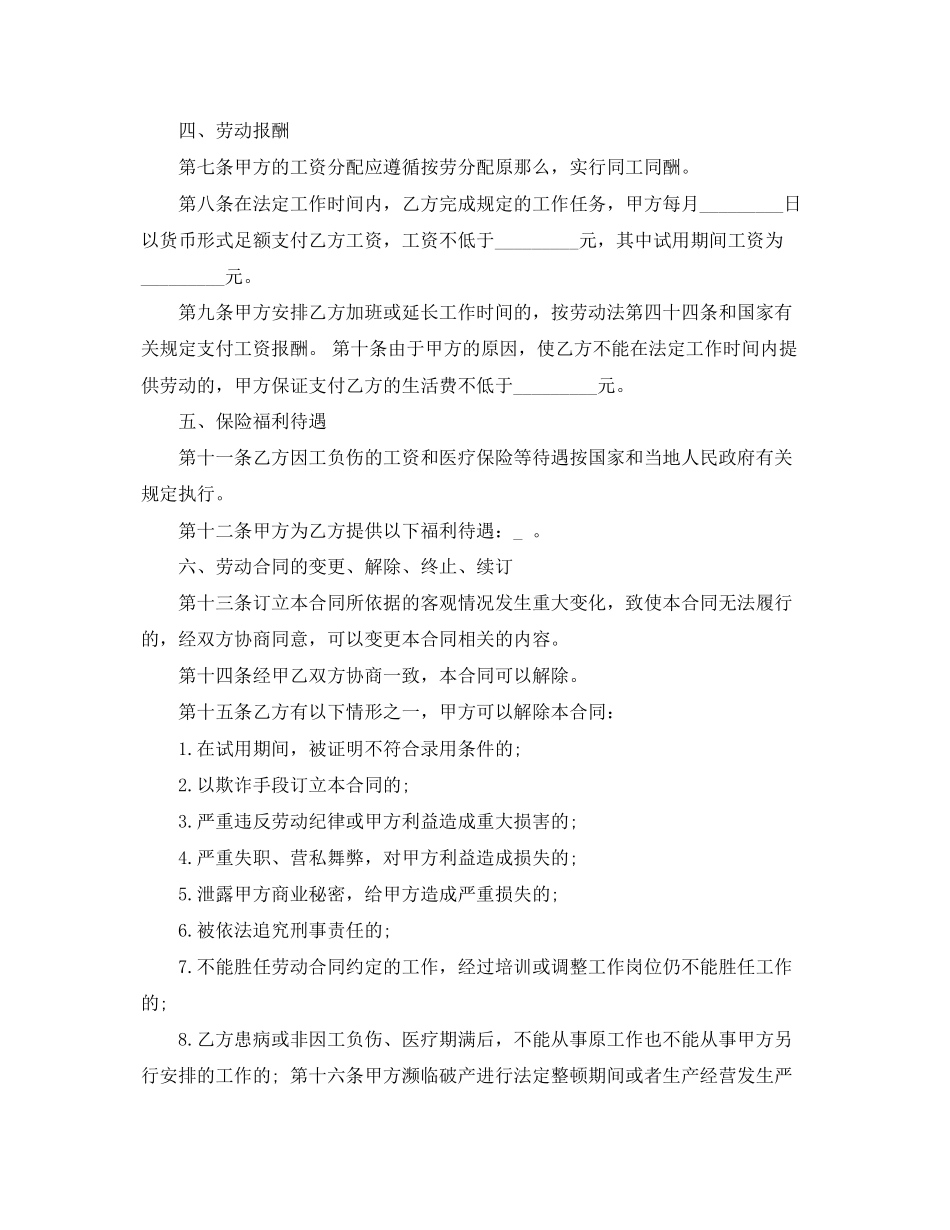 2023年小企业劳动合同范本2.docx_第2页