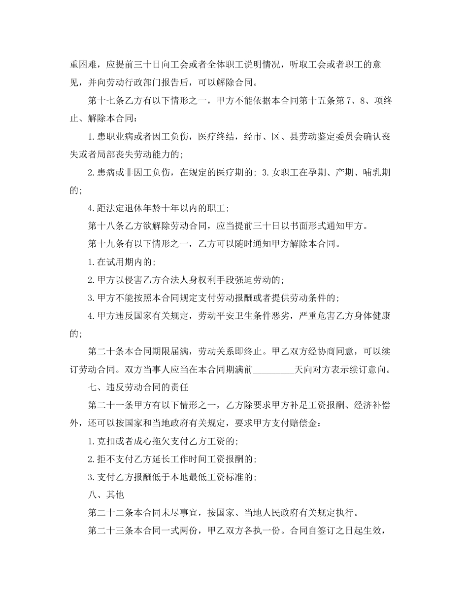 2023年小企业劳动合同范本2.docx_第3页