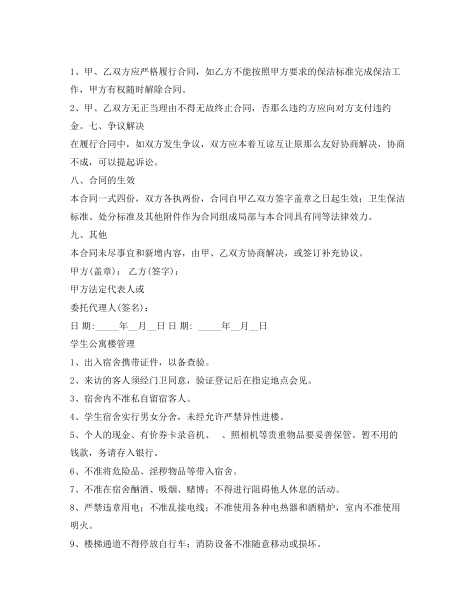 2023年小区保洁承包合同范本.docx_第3页