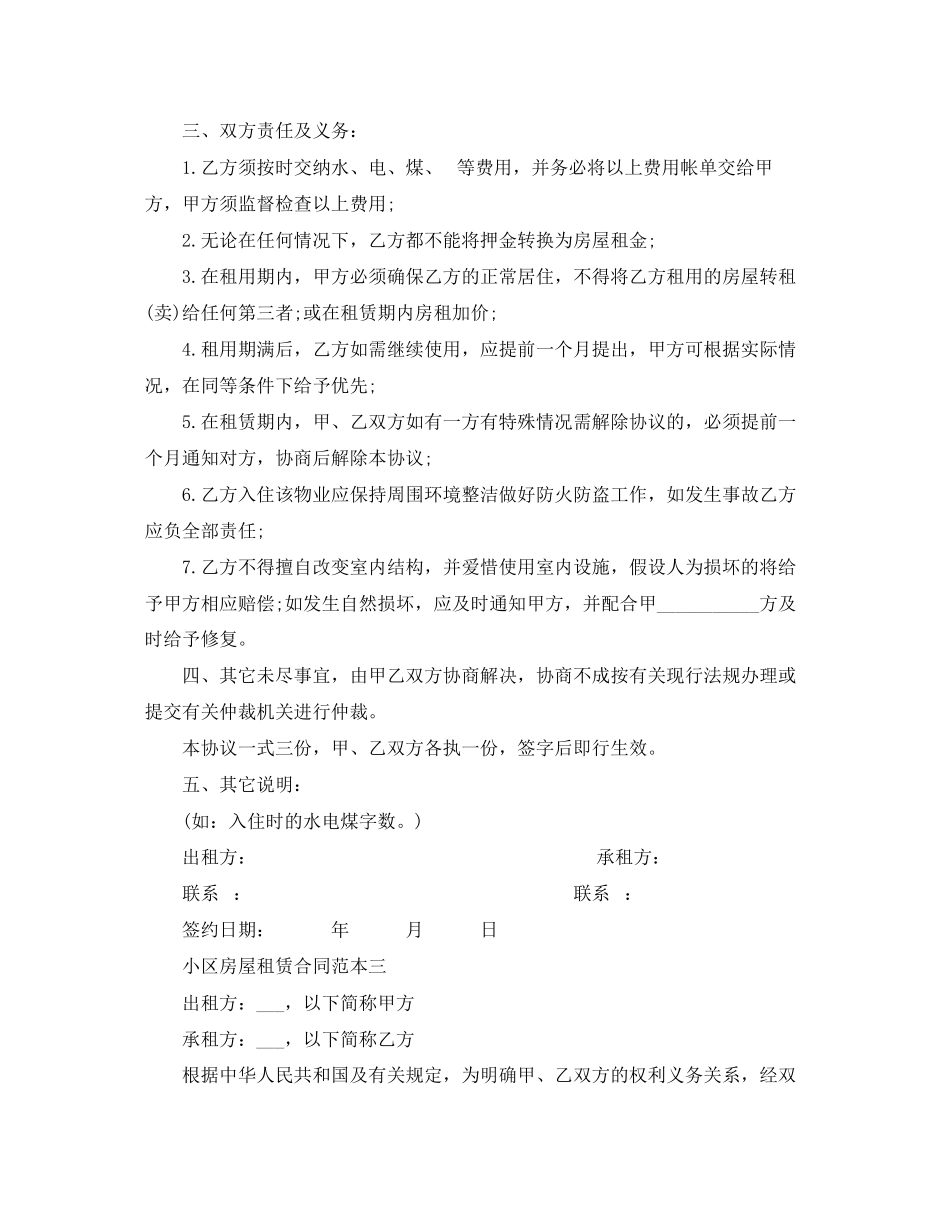 2023年小区房屋租赁合同范本2.docx_第3页