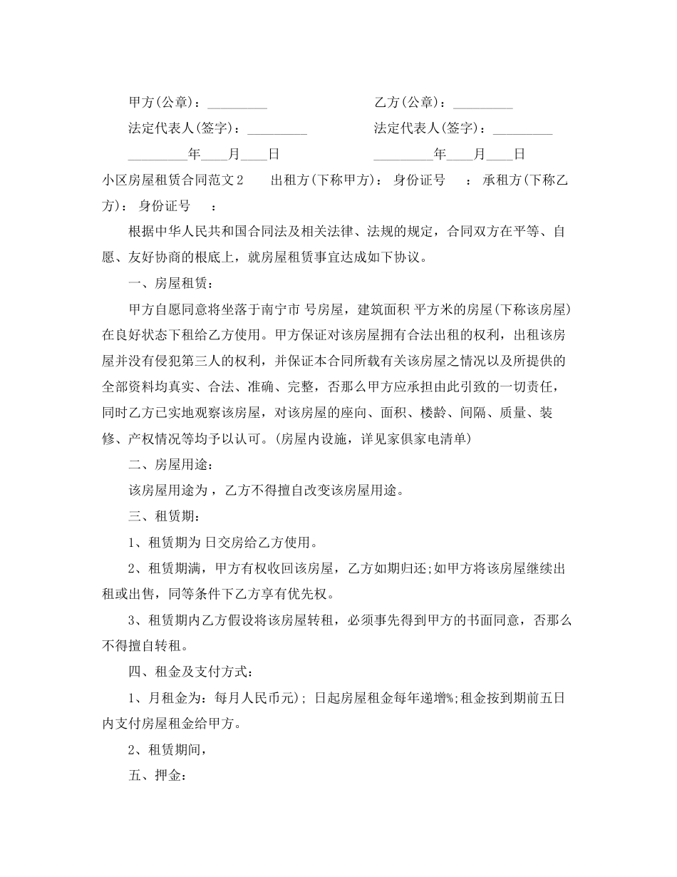 2023年小区房屋租赁合同2.docx_第2页