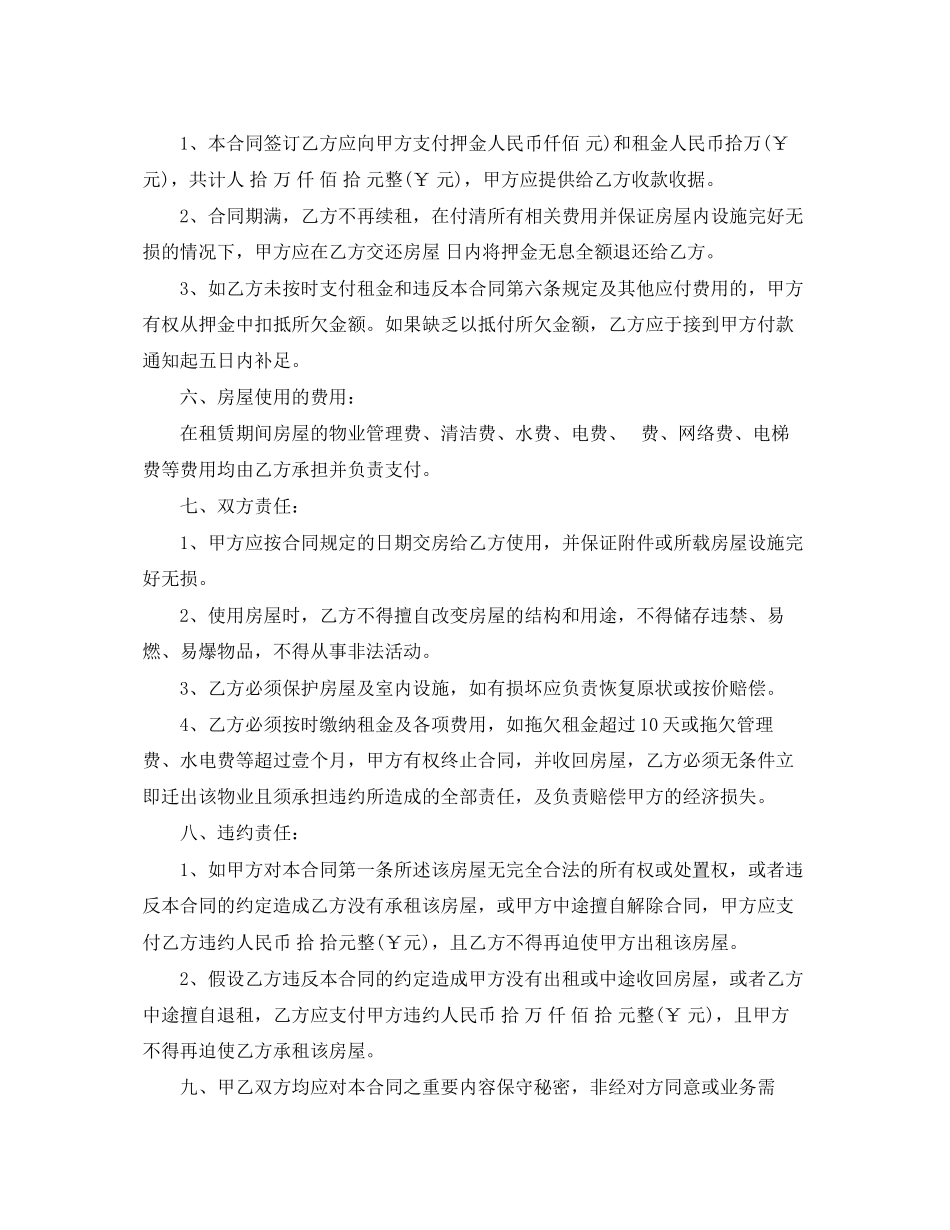 2023年小区房屋租赁合同2.docx_第3页