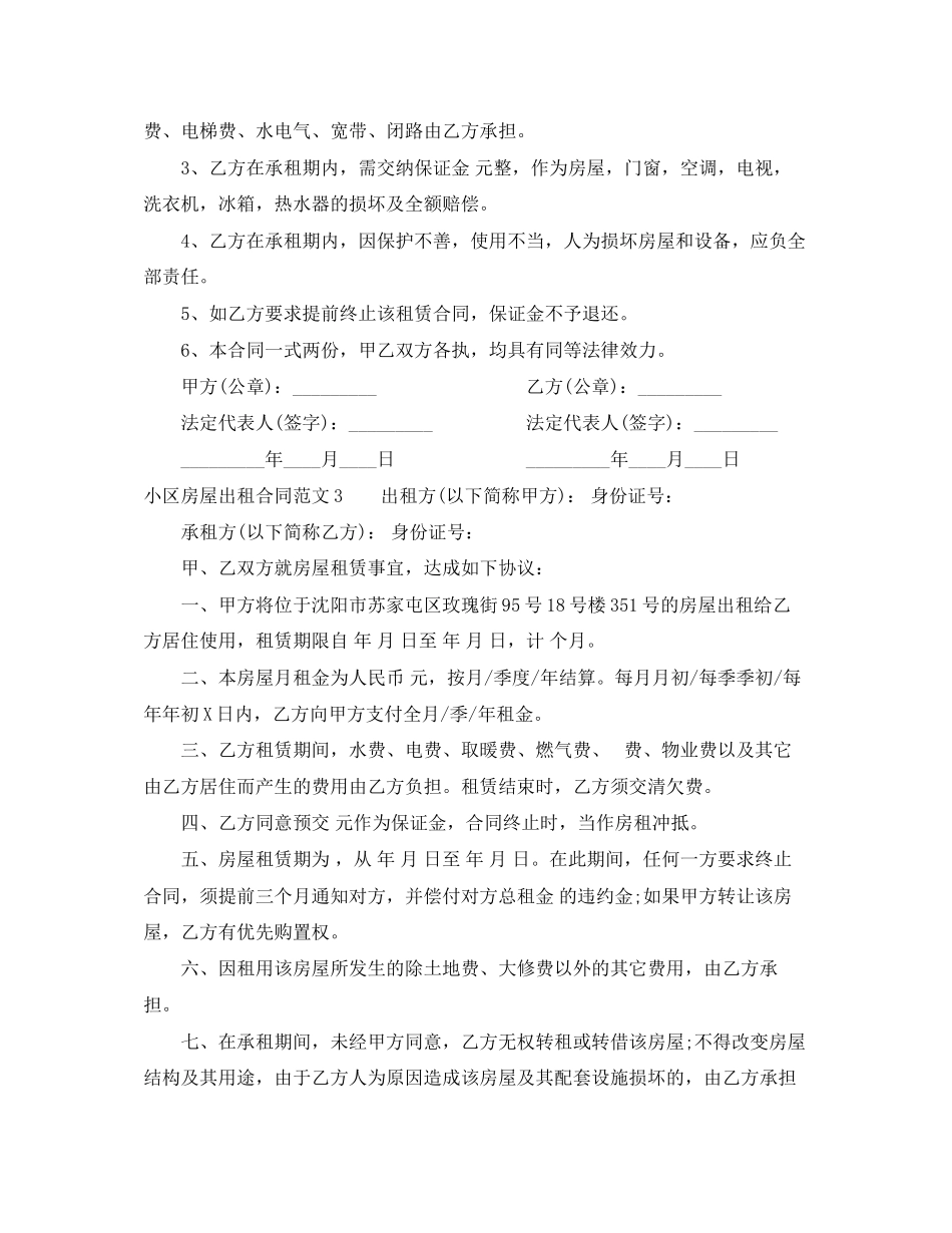 2023年小区房屋出租合同.docx_第2页