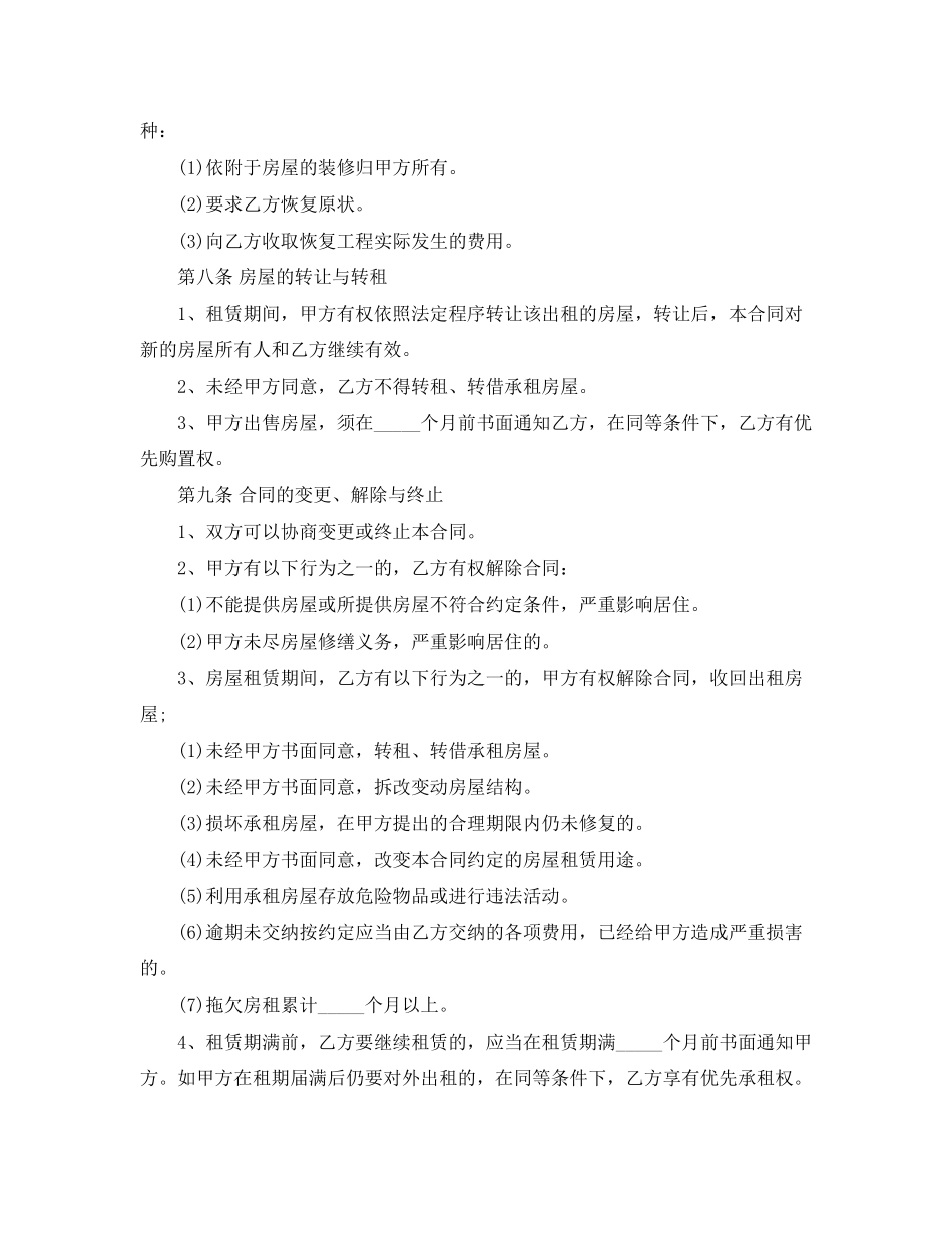 2023年小区房屋租赁的合同范本.docx_第3页