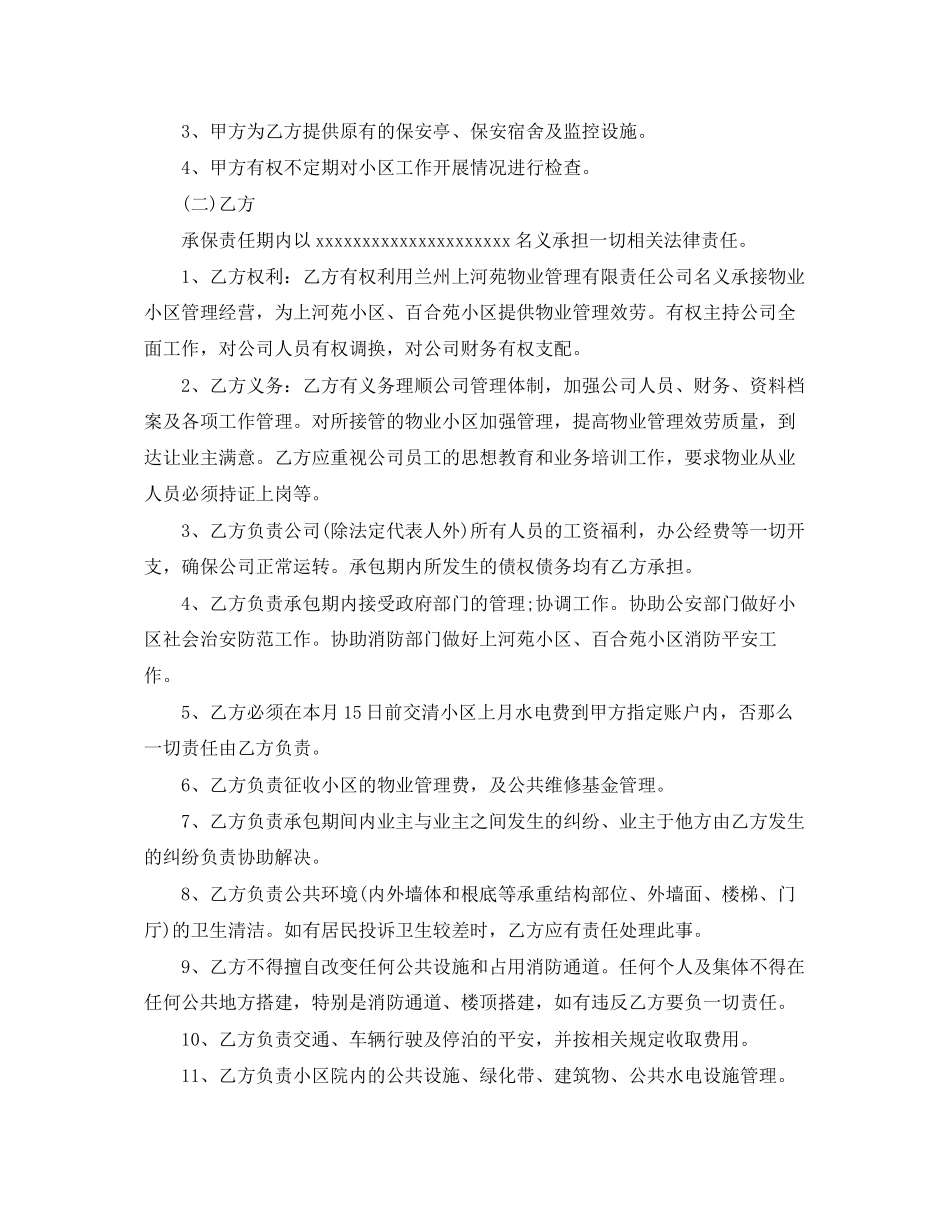 2023年小区物业承包合同范本.docx_第2页