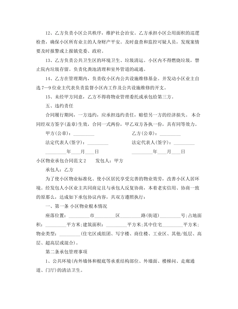 2023年小区物业承包合同范本.docx_第3页