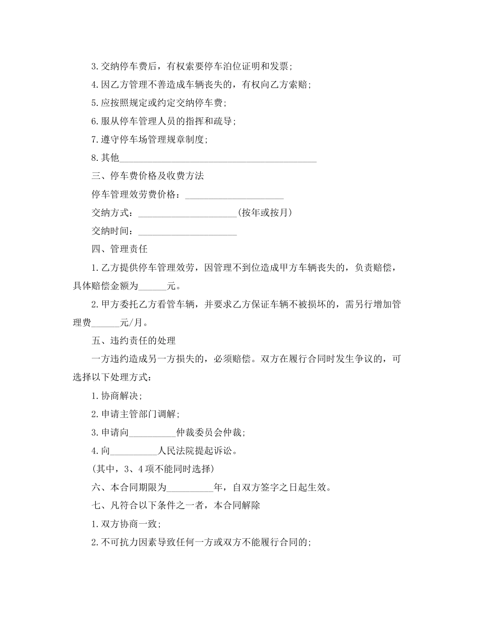 2023年小区机动车停车管理服务合同样本.docx_第2页