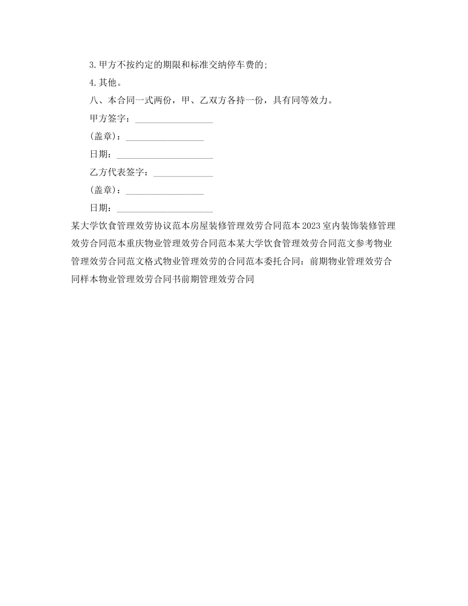 2023年小区机动车停车管理服务合同样本.docx_第3页