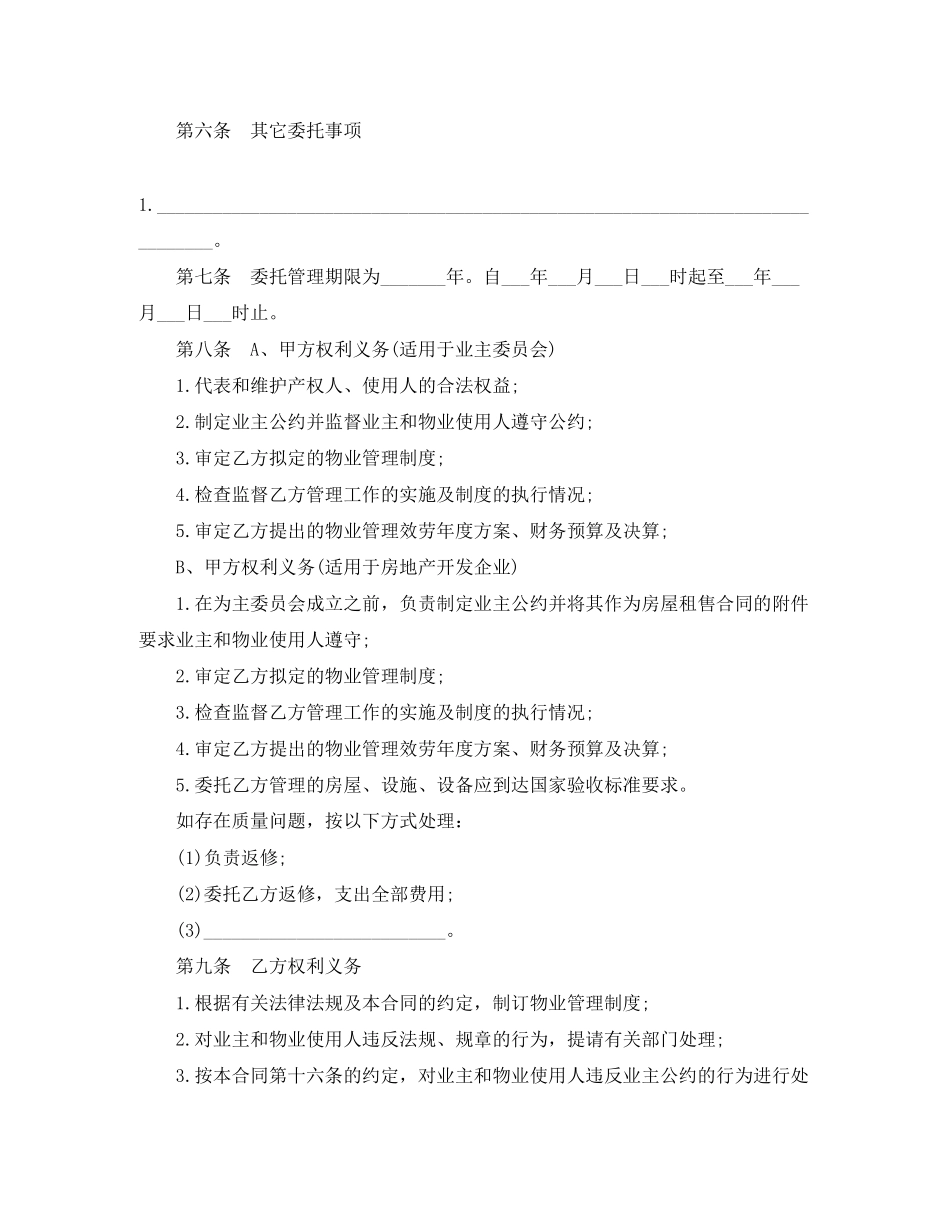 2023年小区物业管理合同范本3篇.docx_第2页