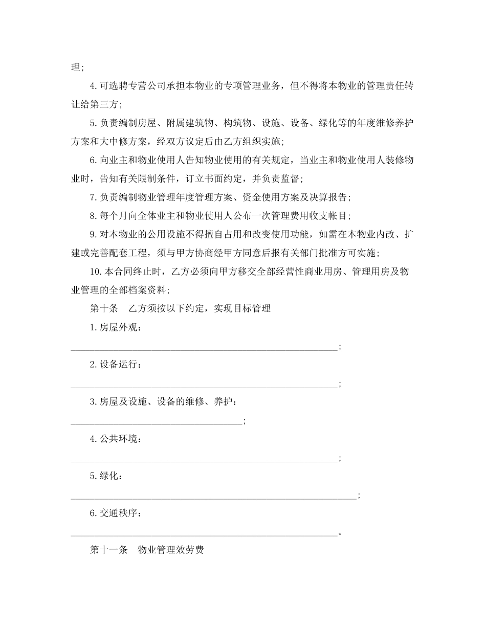 2023年小区物业管理合同范本3篇.docx_第3页