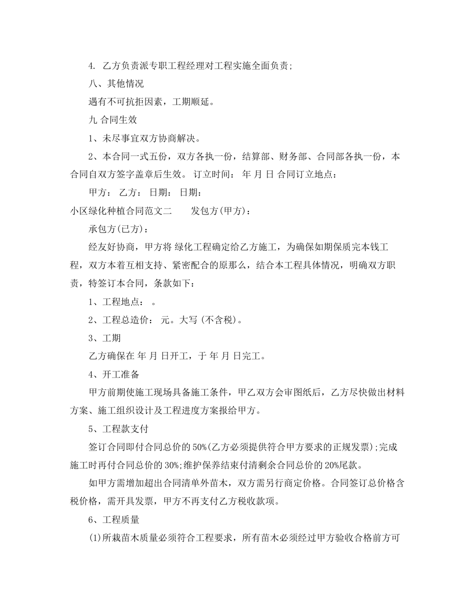 2023年小区绿化种植合同样本.docx_第2页