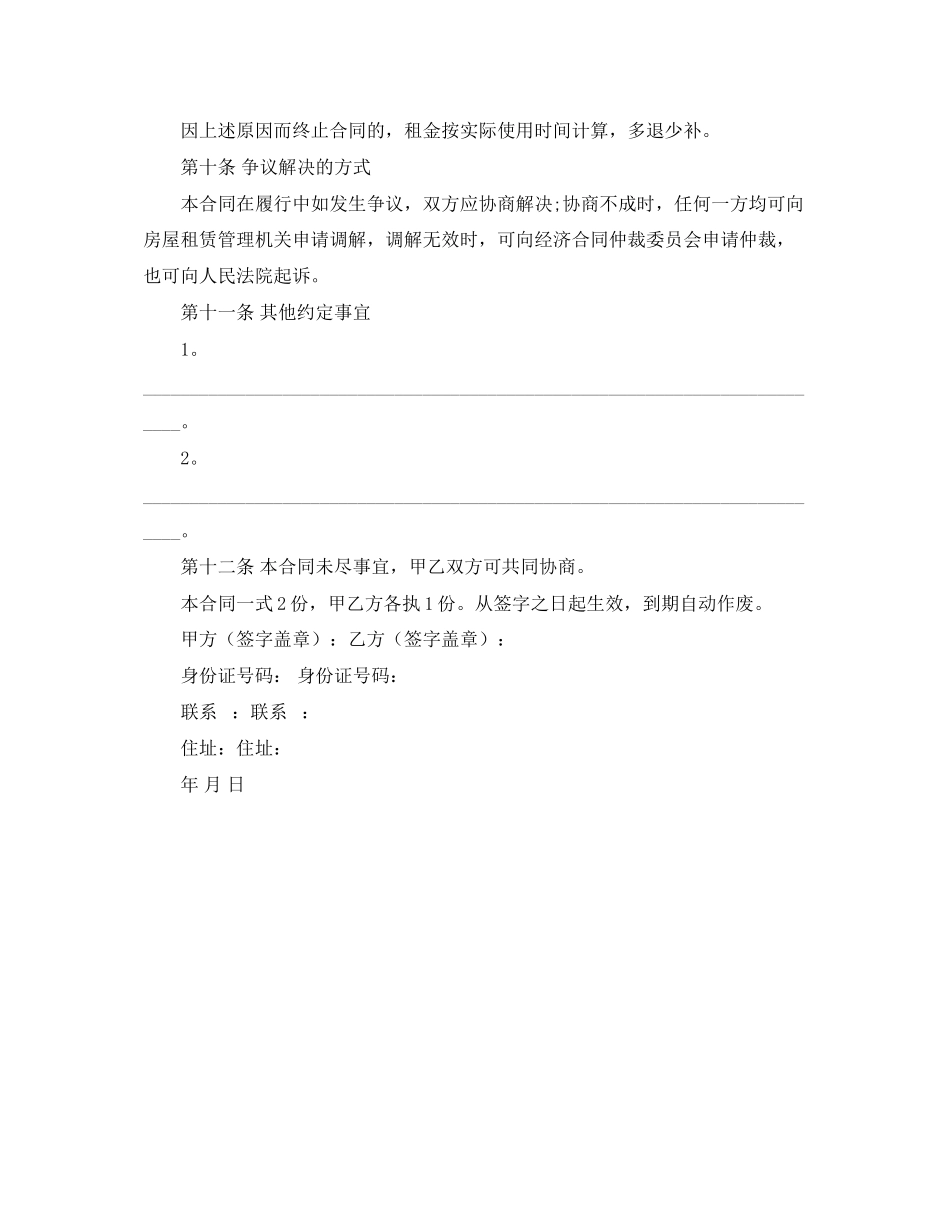2023年小区的标准租房合同范本.docx_第3页