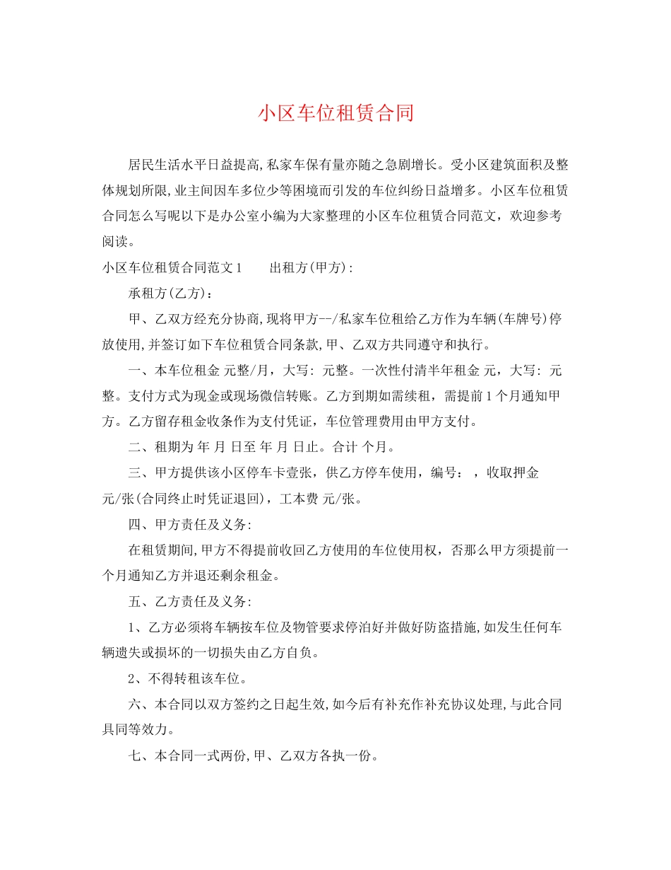 2023年小区车位租赁合同.docx_第1页