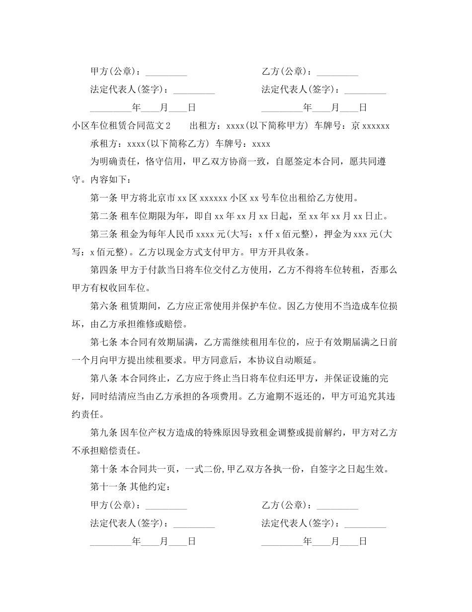 2023年小区车位租赁合同.docx_第2页