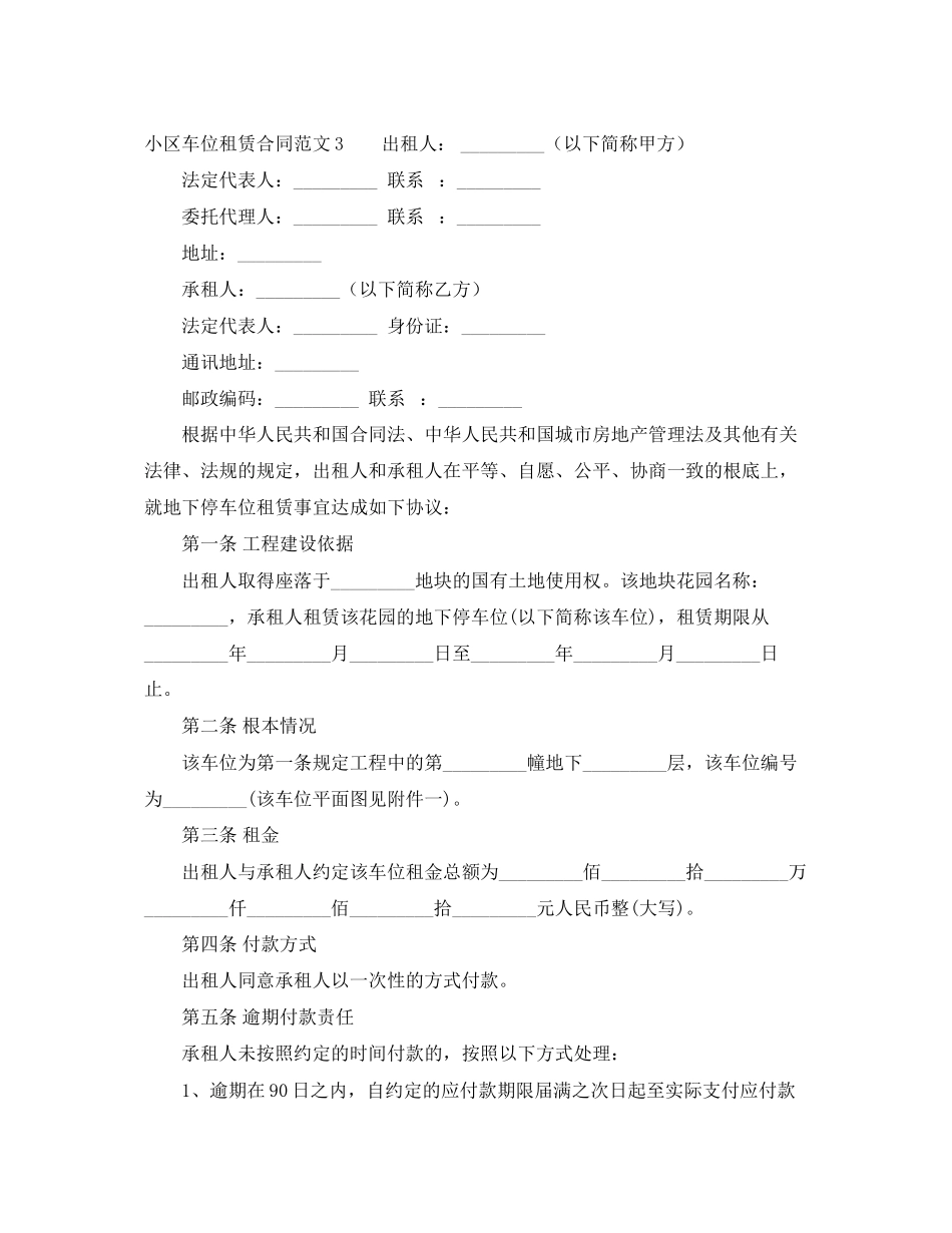 2023年小区车位租赁合同.docx_第3页
