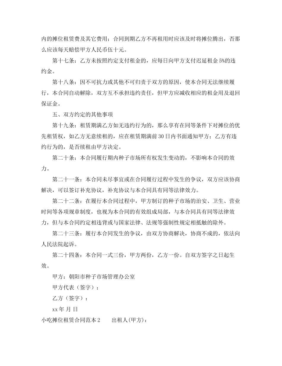 2023年小吃摊位租赁合同范本.docx_第3页