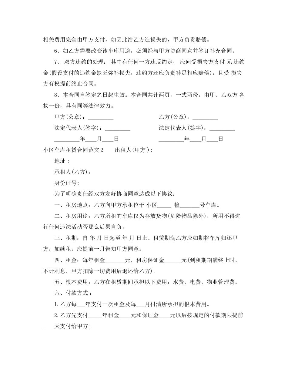 2023年小区车库租赁合同.docx_第2页