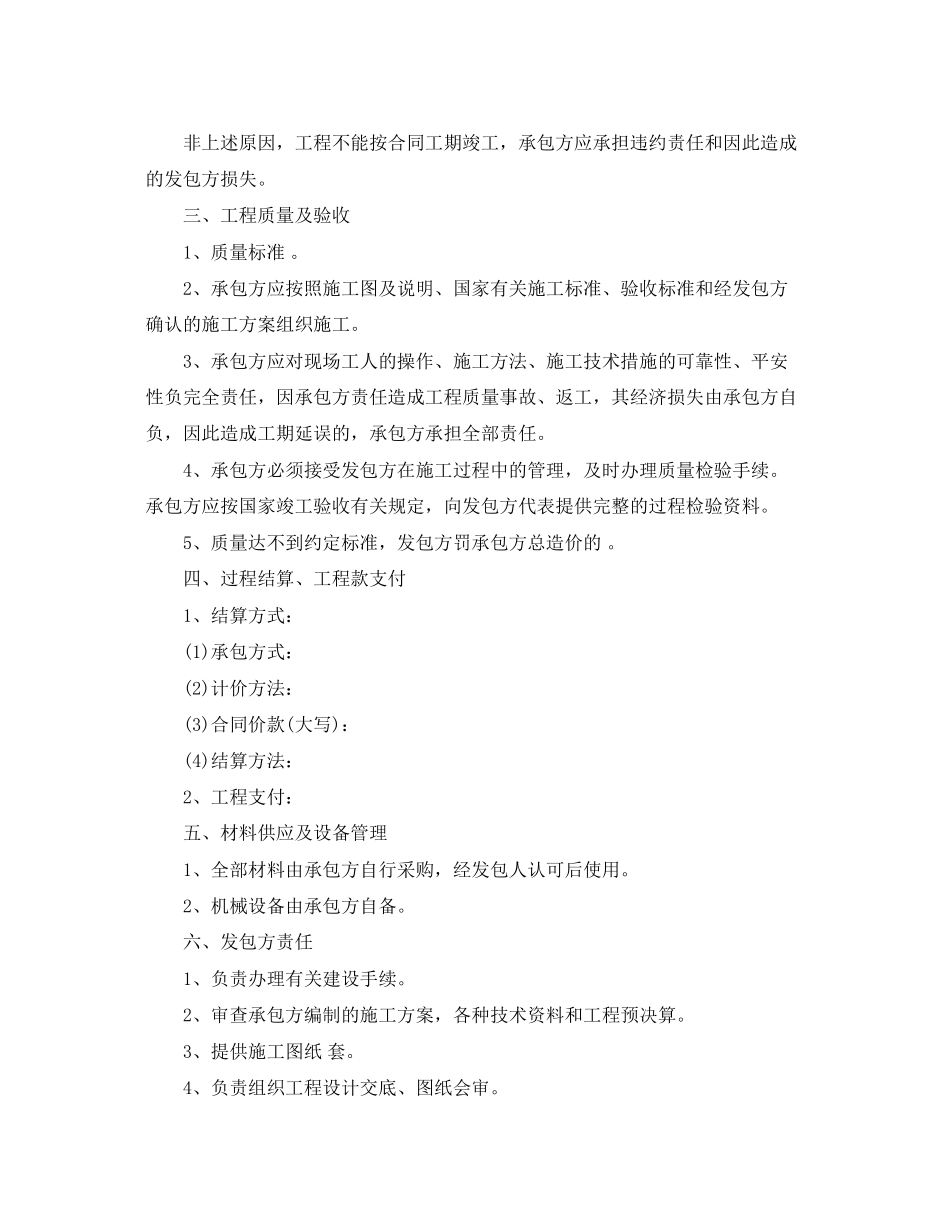 2023年小型建筑工程合同书模板.docx_第2页