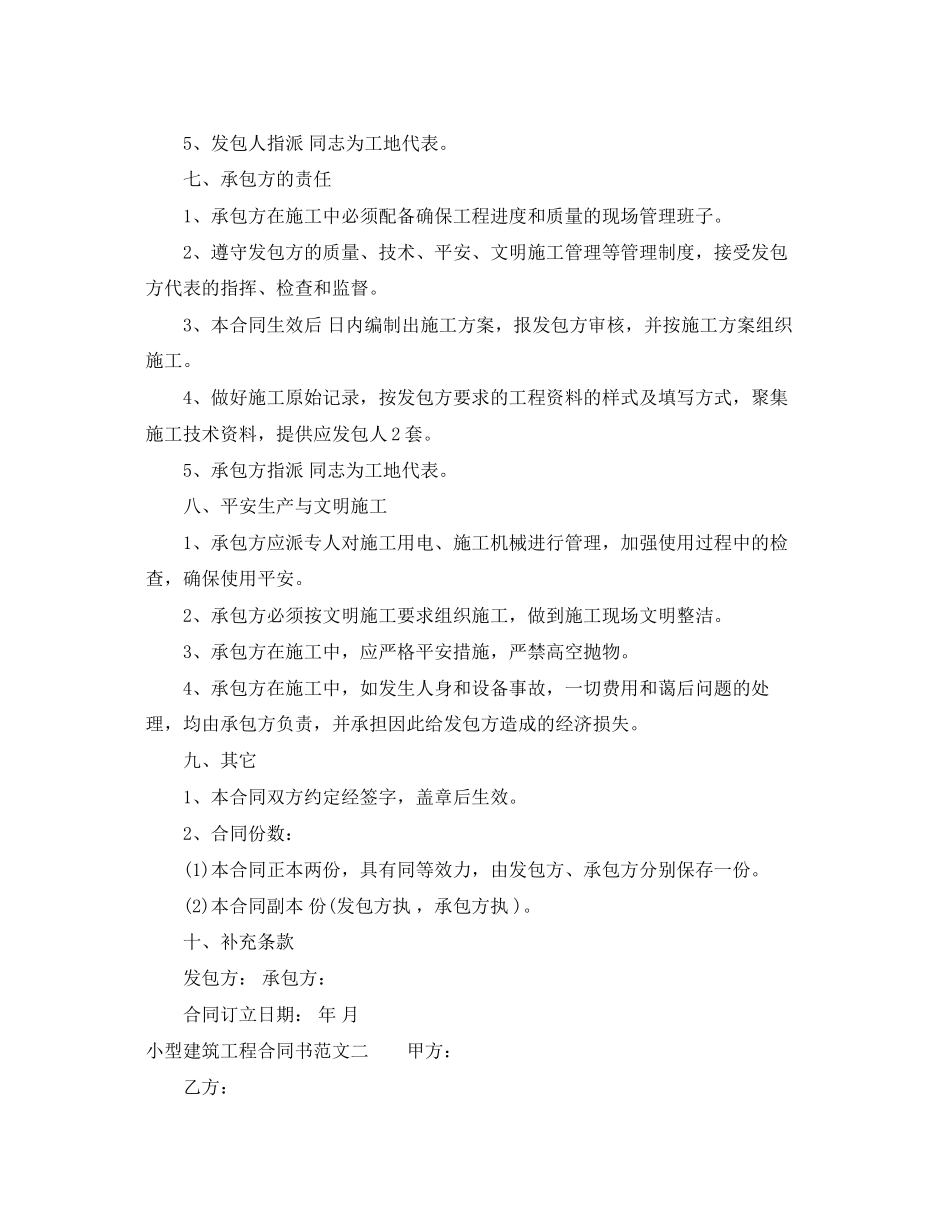 2023年小型建筑工程合同书模板.docx_第3页