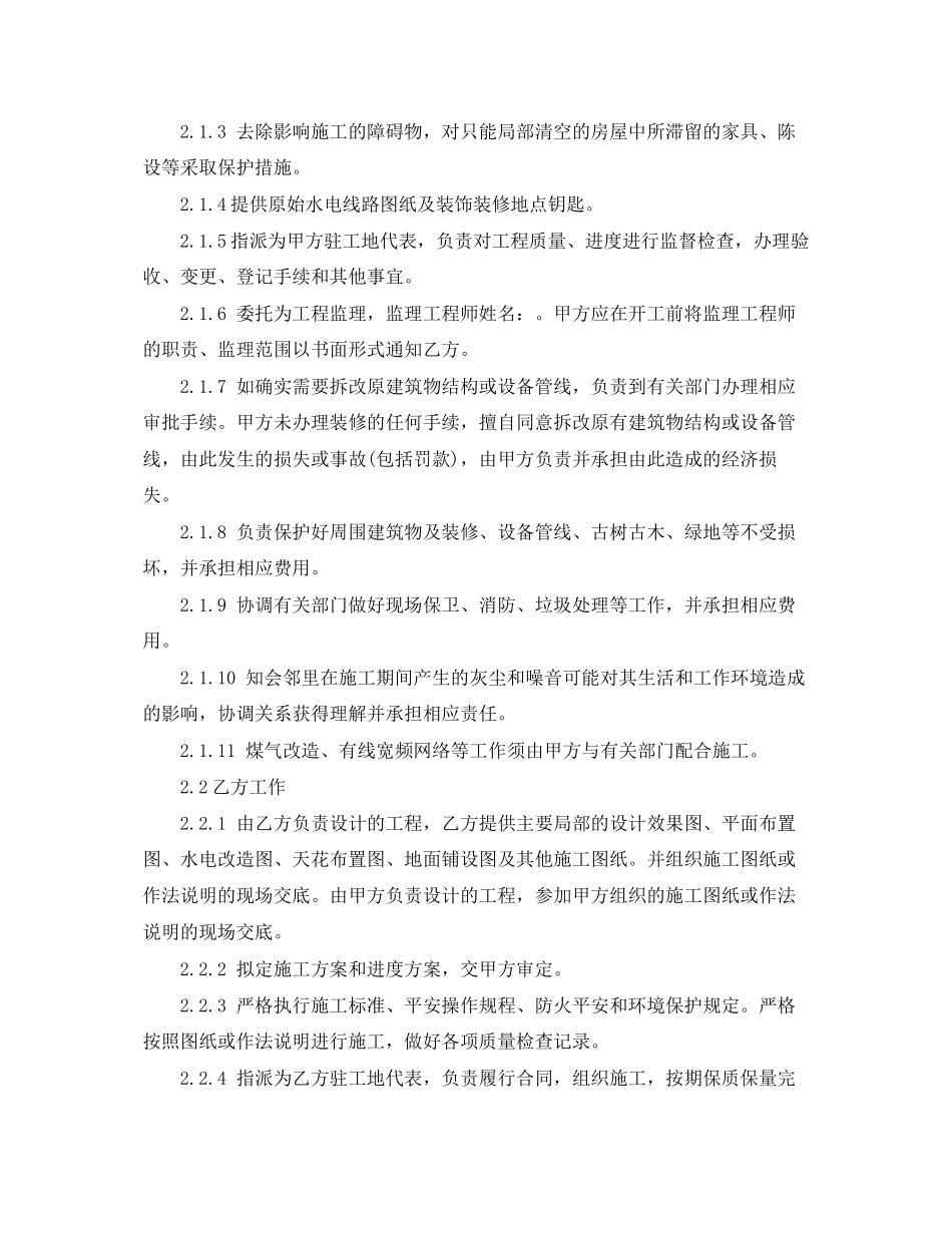 2023年小型装饰装修工程施工合同范本2.docx_第2页